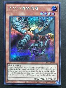 遊戯王 古代の機械飛竜 シークレット QCCU-JP113