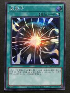 超融合 [SE] QCCU-JP127 遊戯王OCG QUARTER CENTURY CHRONICLE side:UNITY