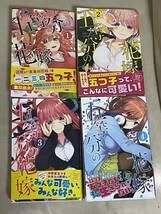 漫画　五等分の花嫁　①〜④ 美品_画像1