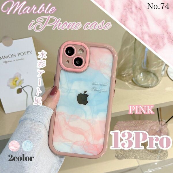 マーブル iPhone13Proケース ピンク 水彩アート グラデーション