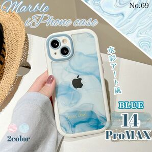 マーブル iPhone14ProMAXケース ブルー 水彩アート グラデーション