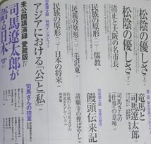 司馬遼太郎が語る日本　未公開演説録愛蔵版IV1998年8月発行　週刊朝日_画像3