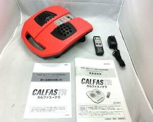 良品 カルファステラ LC-041 ハイブリッドマッサージャー 振動 低周波 Wウェーブ リモコン CALFASTR 電気マッサージ 保証有り 送料無料