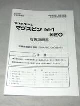 美品 朝日技研工業マグスピン M-1 NEO 家庭用電気磁気治療器 動作確認済 保証有り 送料無料_画像2