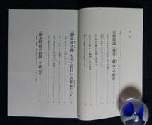 暁鐘別冊「浅井昭衛の信仰　なぜ異流儀へと逸脱したか！？」【日蓮正宗・大石寺・妙観講・顕正会・浅井昭衛】_画像2