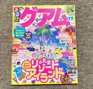 旅行　雑誌　るるぶグアム '19 ちいサイズ るるぶ情報版