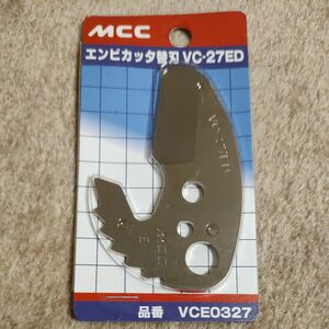 MCC エンビカッタ替刃 VCE27ED VCE0327 最大切断能力φ27mm