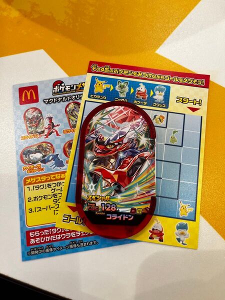 マクドナルド ハッピーセット ポケモンメザスタ コライドン