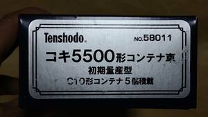 天賞堂コキ5500初期量産型