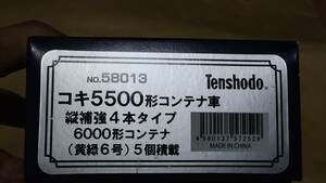 天賞堂コキ5500縦補強４本タイプ