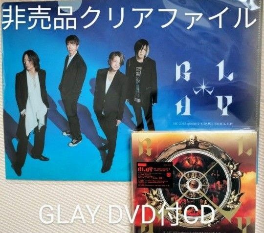 ※説明必読!GLAY.DVD付CD&非売品クリアファイルセット.TERU.TAKURO.HISASHI.JIRO