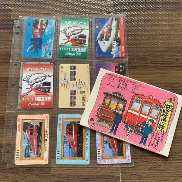 KEIKYU 京浜急行　パスネット　ルトランカード　JR東日本　iO-CARD 使用済み　創立80周年記念絵葉書