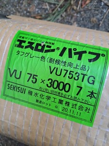 塩ビ管 エスロンパイプ タフグレー色 耐候性向上品 VU753TG VU75 3000 3m 7本セット SEKISUI 積水 未使用 保管品 【24/02】