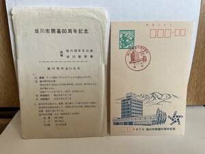 1970 旭川市開基80周年記念ハガキ　送料無料