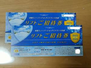 高鷲スノーパーク＆ダイナランド共通 リフト招待券（2枚）