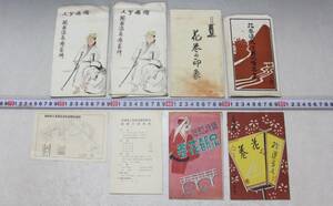 【文明館】花巻温泉 絵葉書まとめて 花巻の印象 皇軍慰問 銃後の慰安 遊園地 動物園 街中風景 神社 戦前物 当時資料 ※セット内容不明 カ15