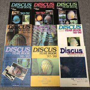 フェアウインド DISCUS YEAR BOOK 9冊セット 90～99 ディスカス イヤーブック