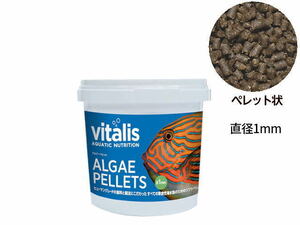 【レターパック発送】レッドシー バイタリス vitalis アルジーペレット70ｇ 草食性海水魚フード　管理60