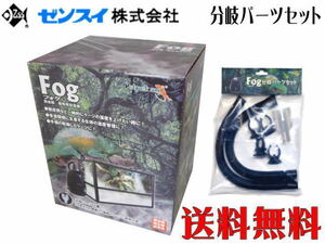 [ free shipping ]zen acid reptiles for humidifier foglamp + divergence parts set Fog control 80