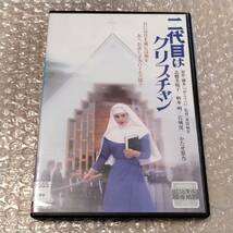 DVD 「 二代目はクリスチャン 」 レンタル版 中古 志穂美悦子/岩城滉一/柄本明/室田日出男/かたせ梨乃 邦画 ヤクザ_画像1