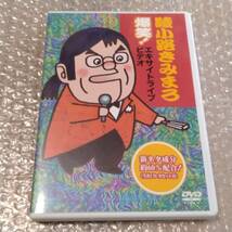 DVD 「 綾小路きみまろ 爆笑! エキサイトライブビデオ 第1巻 」 国内セル版 お笑い_画像1