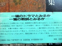 ■2b24　武将名言集　綱淵謙錠　講談社　昭和59/3　初版　帯付　名言と逸話　人物像　先人の知恵　信玄 謙信 毛利元就 織田信長 山中鹿之助_画像5