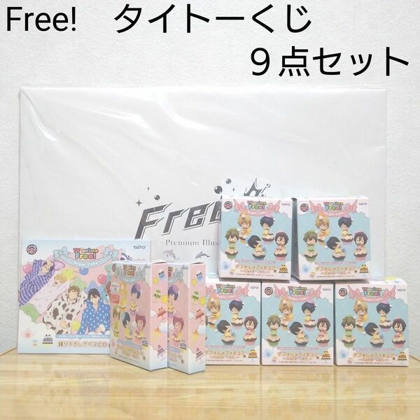 【Free!】タイトーくじ９点セット