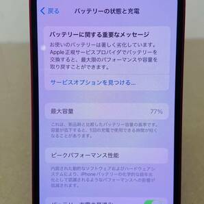 simフリー iPhone13mini 128GB MLJG3J/A  KDDI判定◯ バッテリー最大容量77%  i17076 コンパクト発送の画像4