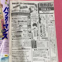 昭和レトロ なかよし 1985年12月号 昭和60年 盗まれた放課後 赤川次郎 松本洋子_画像7