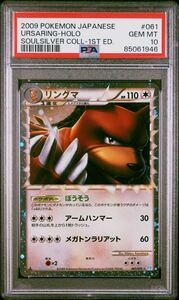 【PSA10】ポケモンカード リングマ　グレート　レジェンド　LEGEND