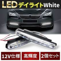 デイライト LED 高輝度 ホワイト 左右セット 16発 8連 12V 2個 フォグランプ 防水 薄型 防塵 2本セット 取り付け ステー ライト 車 汎用 _画像1