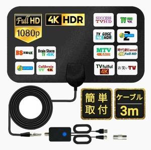 室内アンテナ 4K HD アンテナ 地デジ デジタル テレビ ブースター 地上波 信号 受信 部屋 車載 ケーブル 薄型 屋内 車中泊 アウトドア