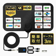 室内アンテナ 4K HD アンテナ 地デジ デジタル テレビ ブースター 地上波 信号 受信 部屋 車載 ケーブル 薄型 屋内 車中泊 アウトドア_画像1