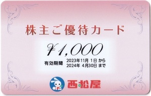 西松屋チェーン株主優待カード 1,000円 2024年4月30日まで