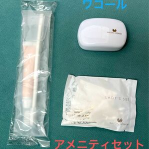 新品.ワコール　アメニティセット　