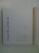 [GC1386] ボニーはすえっこ、おしゃまさん レベッカ・コーディル 谷口由美子 昭和55年2月20日 第1刷発行 文研出版_画像2