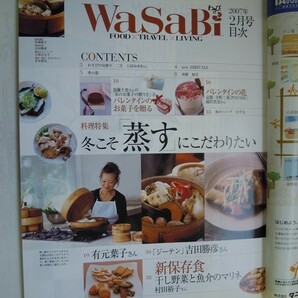 [GC1130] 和沙美 わさび WaSaBi 2007年2月号 インデックス・コミュニケーションズ 冬 バレンタイン 蒸し料理 お菓子 広島 秋田 札幌 宮島の画像2