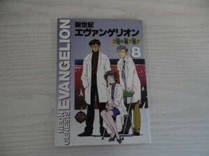 [GY1360] 新世紀エヴァンゲリオンフィルムブック⑧ 1996年7月20日初版発行 角川