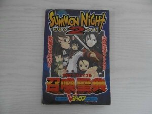 [GY1372] プレイステーション版 サモンナイト 2 召喚聖典 2001年8月7日 第1刷発行 集英社 Vジャンプ