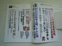 [GY1422] 財界さっぽろ 2022年6月号 財界さっぽろ ガチャガチャ JR北海道 自販機 自民党 立憲民主党 参院選 BIGBOSS 日本清酒 船橋利実_画像2