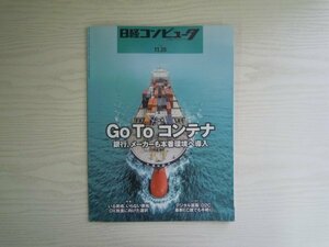 [GY1453] Nikkei компьютер 2020 год 11 месяц 26 день номер No.1030 Nikkei BP новая модель Corona IT промышленные круги SMBCtere Work Fuji soft NEC контейнер квалификация kai nz