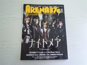 [GC1114] ARENA37℃ アリーナサーティセブン 2007年12月号 音楽専科社 ナイトメア 東方神起 シド 高橋直樹 Black Cherry w-inds. UVERworld