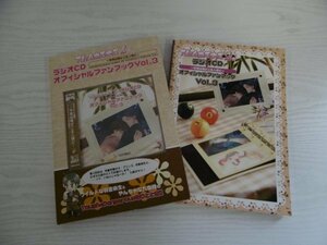 [GC1133] フルハウスキス2 ラジオCD ~今夜は俺がご主人様だ~ オフィシャルファンブック Vol.3 2006年11月20日 初版発行 カプコン