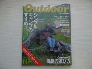 [GC1172] Outdoor アウトドア 1997年11月号 No.176 山と渓谷社 キャンプ アイドリングストップ エコ ドライブ ファミリー 野宿 エコロジー