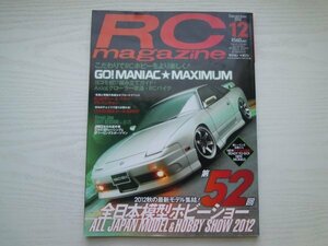 [GC1245] RC magazine 2012年12月号 八重洲出版 最新モデル 全日本模型ホビーショー バギー TAMIYA KYOSHO hpi ZEN 組み立てガイド