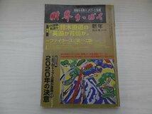 [GC1267] 財界さっぽろ 令和元年12月15日発行 新年 特大号2020 財界さっぽろ 鈴木直道 ファイターズ 武田勝 北大病院 飲食店 ボールパーク_画像1