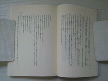 [GC1274] 新・御宿かわせみ 花世の立春 平岩弓枝 平成22年1月10日 第1刷 文藝春秋_画像3