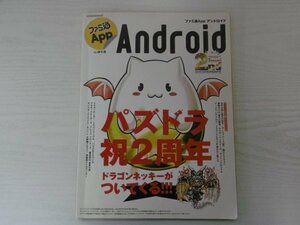 [GY1487] ファミ通App Android 平成26年3月6日発行 No.013 KADOKAWA パズル&ドラゴンズ ドラゴンクエスト モンスターストライク