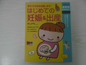 [GC1303]... . new practical use BOOK start .. pregnancy & birth 2022 year 6 month 20 day no. 1. issue ... . company cheap production baby .. bellyband maternity weight control 