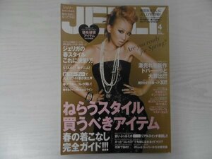 [GC1335] JELLY ジェリー 2010年4月号 ぶんか社 倖田來未 デニム アウター ヴィンテージ コスメ 春ヘア 花柄 ボトム メイク ボトム ライン